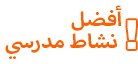 تم تقييم الأنشطة الترفيهية الاجتماعية التي تنظمها الطلاب والأفضل أو بين أفضل 20٪ من جميع المدارس في إيطاليا تم تقييم الأنشطة الترفيهية الاجتماعية التي تنظمها الطلاب والأفضل أو بين أفضل 20٪ من جميع المدارس في إيطاليا