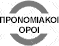 Προνομιακοί Όροι σε Περίπτωση Μη Αποδοχής της Βίζας Προνομιακοί Όροι σε Περίπτωση Μη Αποδοχής της Βίζας