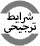 شرایط ترجیحی در صورت امتناع ویزا شرایط ترجیحی در صورت امتناع ویزا