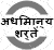 वीज़ा इनकार होने पर अधिमान्य शर्तें वीज़ा इनकार होने पर अधिमान्य शर्तें